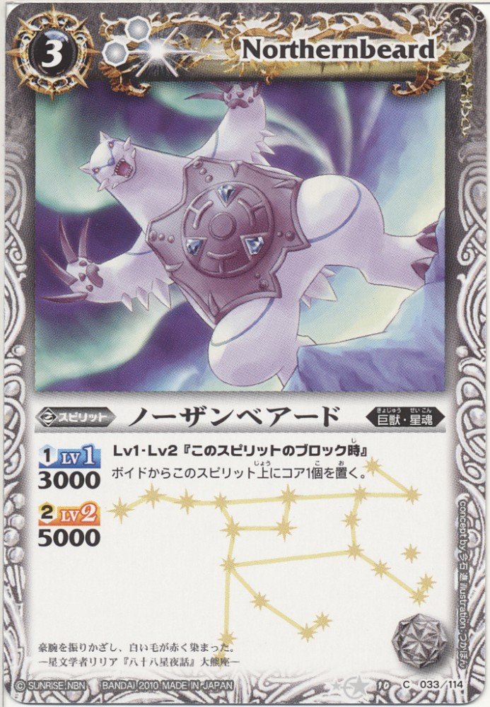 Amazon.co.jp: バトルスピリッツ【ノーザンベアード】BS10-033-C《八星